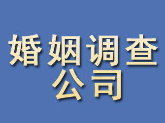 高安婚姻调查公司